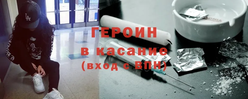 ГЕРОИН Heroin  как найти закладки  Покровск 